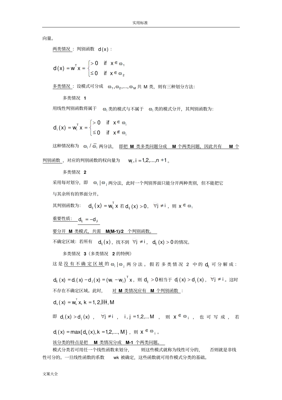 中科院-模式识别考地题目地的总结详细问题详解_第3页