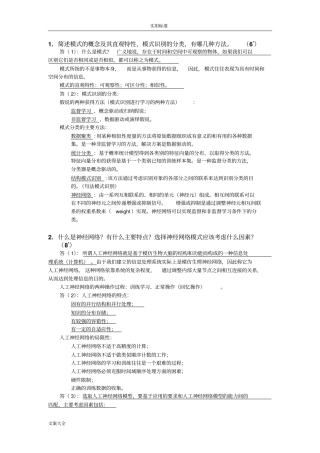 中科院-模式识别考地题目地的总结详细问题详解