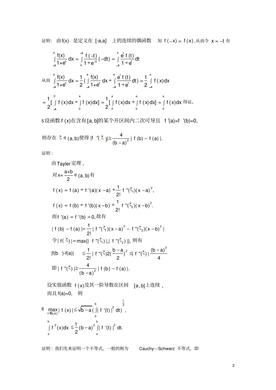 中科院数学分析试题答案_第2页