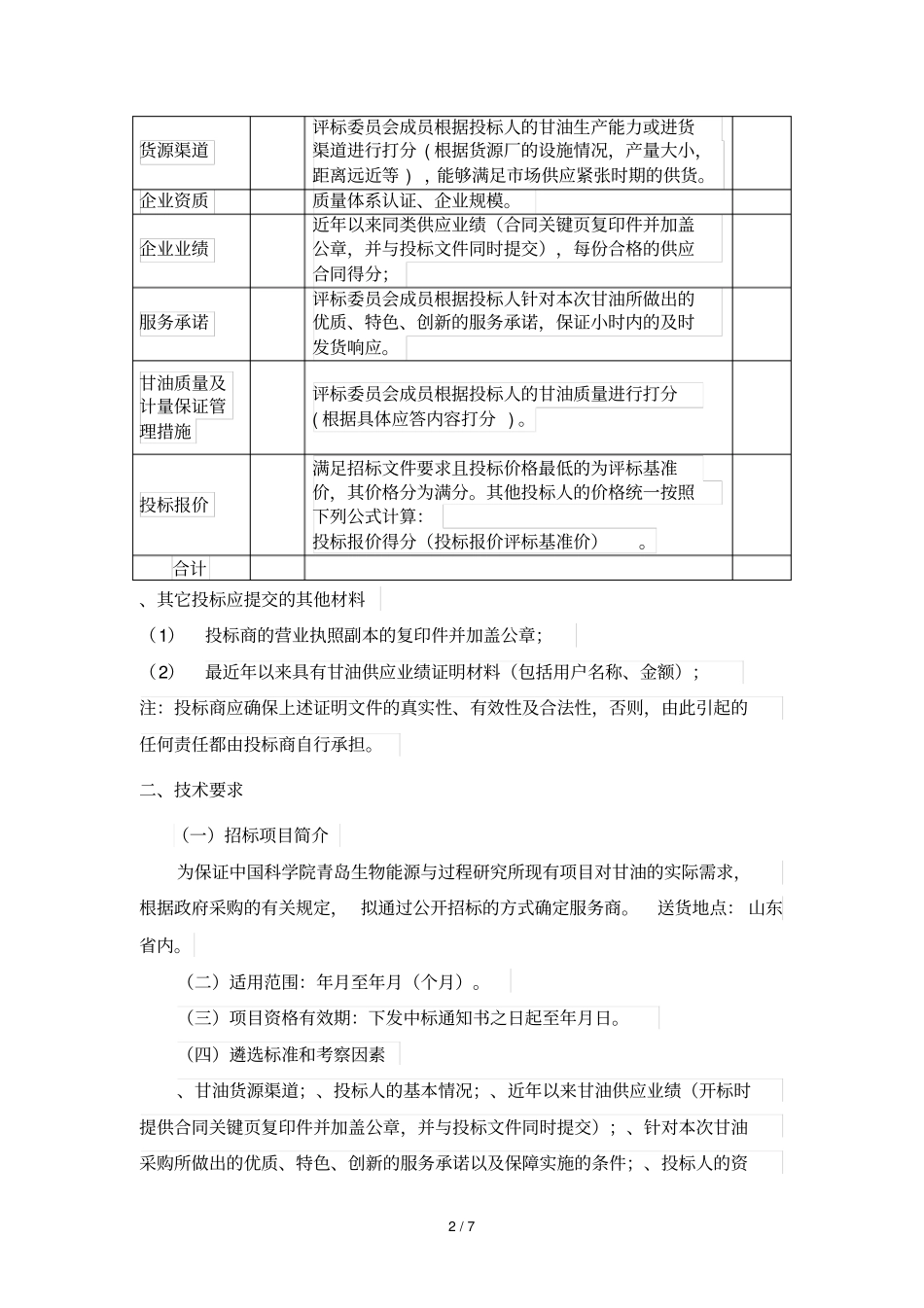 中科院青岛生物能源与过程研究所_第2页