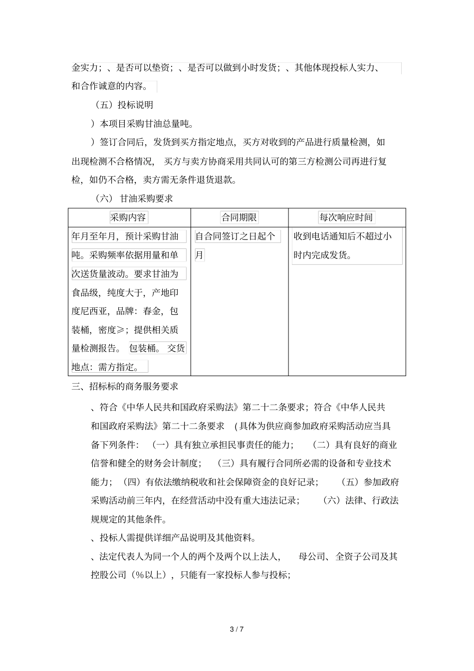 中科院青岛生物能源与过程研究所_第3页