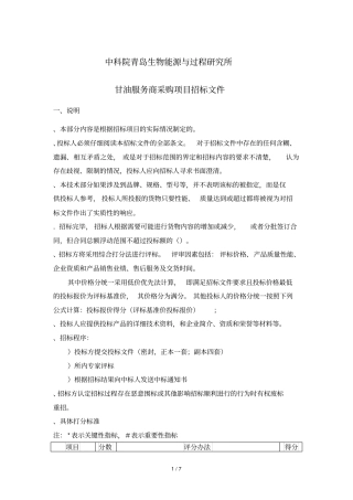 中科院青岛生物能源与过程研究所