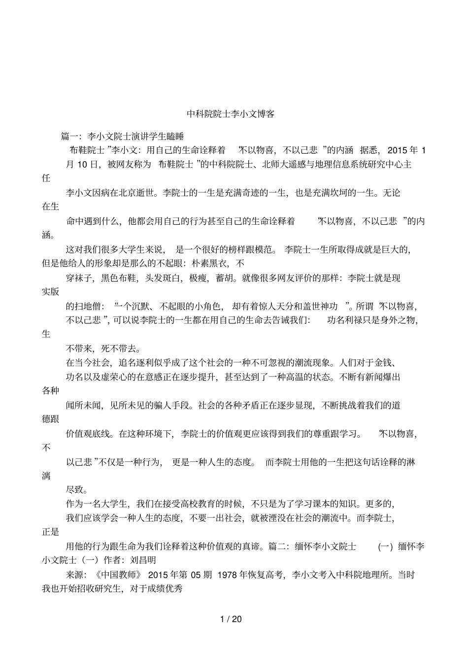 中科院院士李小文博客_第1页