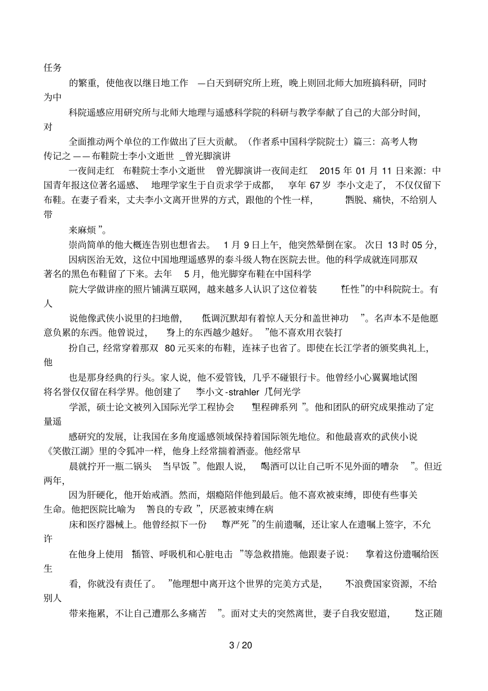 中科院院士李小文博客_第3页