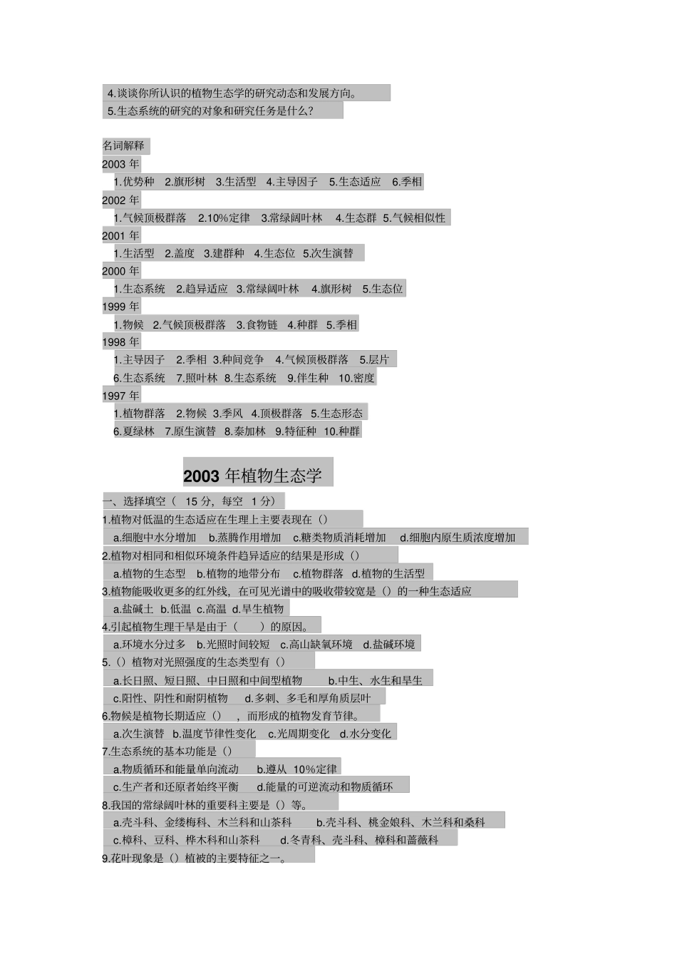 中科院生态学考试试题讲解_第2页