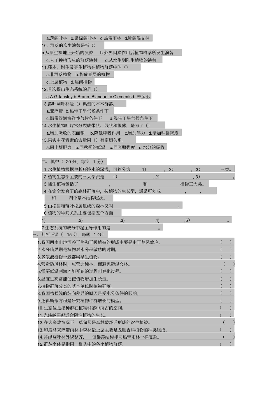 中科院生态学考试试题讲解_第3页