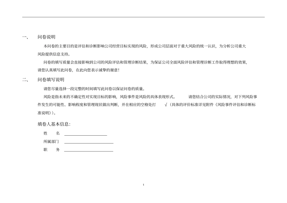 中科风险评价问卷模板_第2页