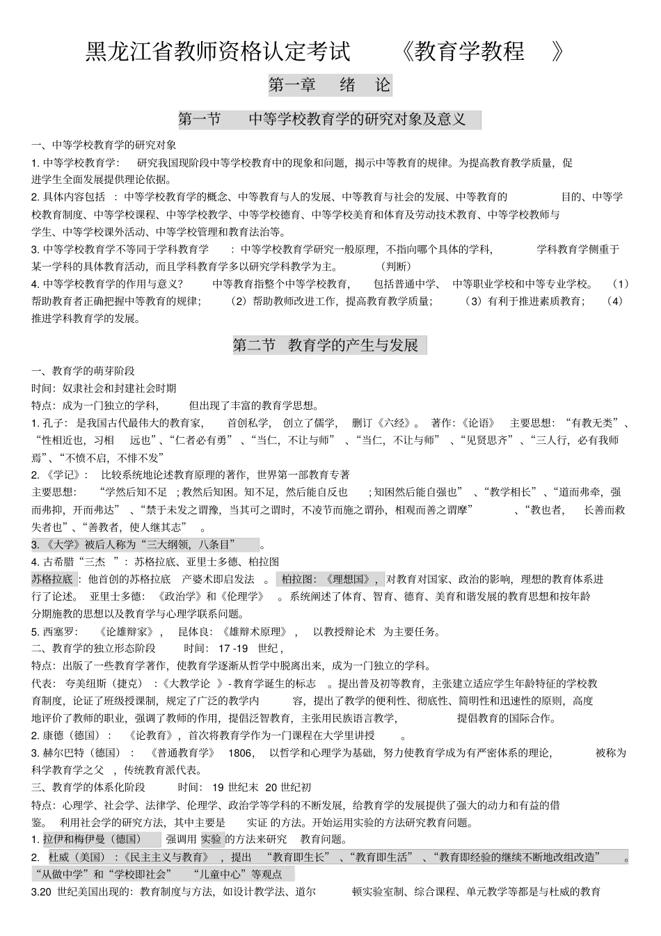 中等教育学提纲_第1页