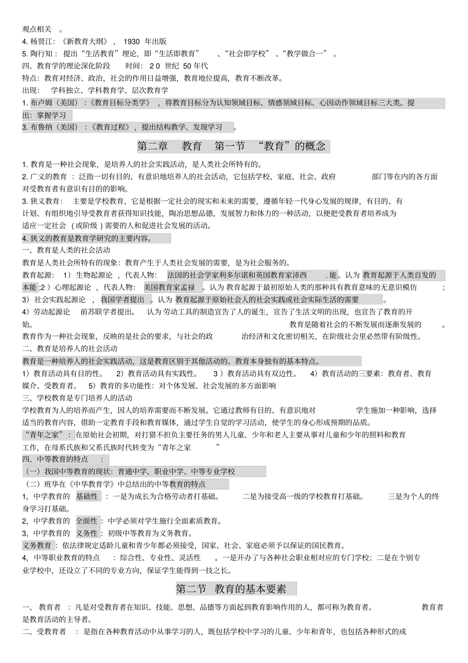 中等教育学提纲_第2页