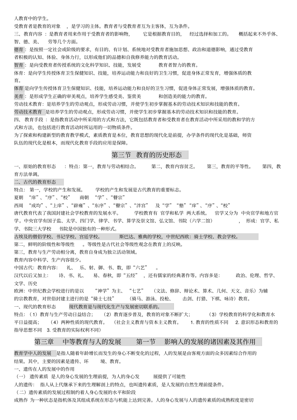 中等教育学提纲_第3页