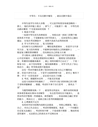 中等生：不在沉默中爆发,就在沉默中落后