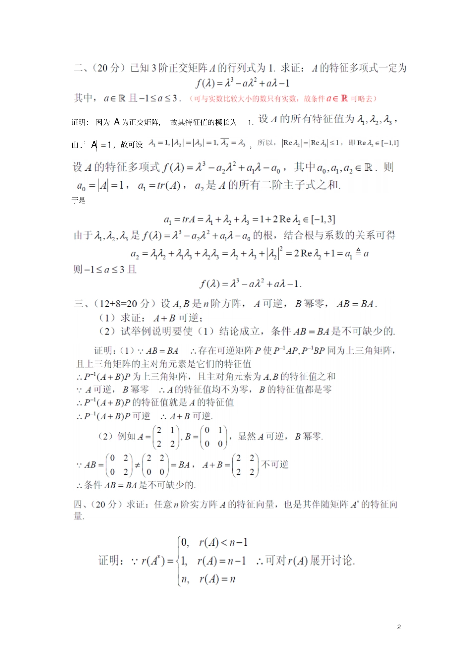 中科院高等代数解答_第2页