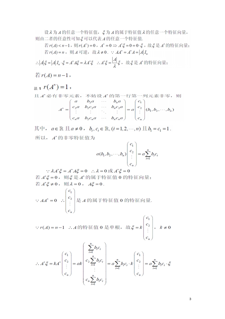 中科院高等代数解答_第3页