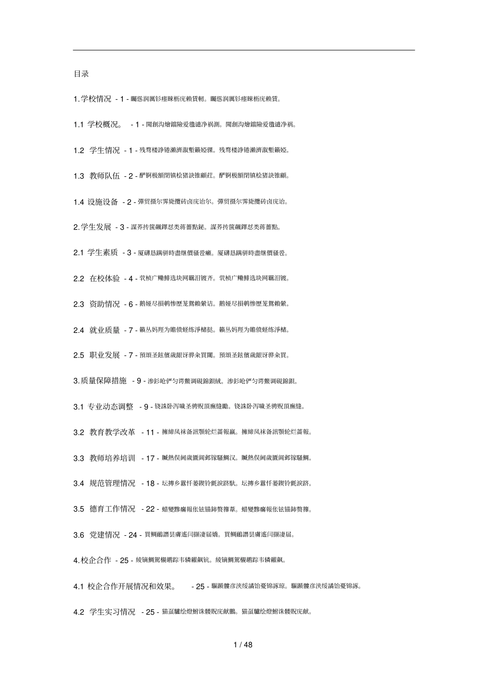 中等职业学校教育质量年报告_第2页