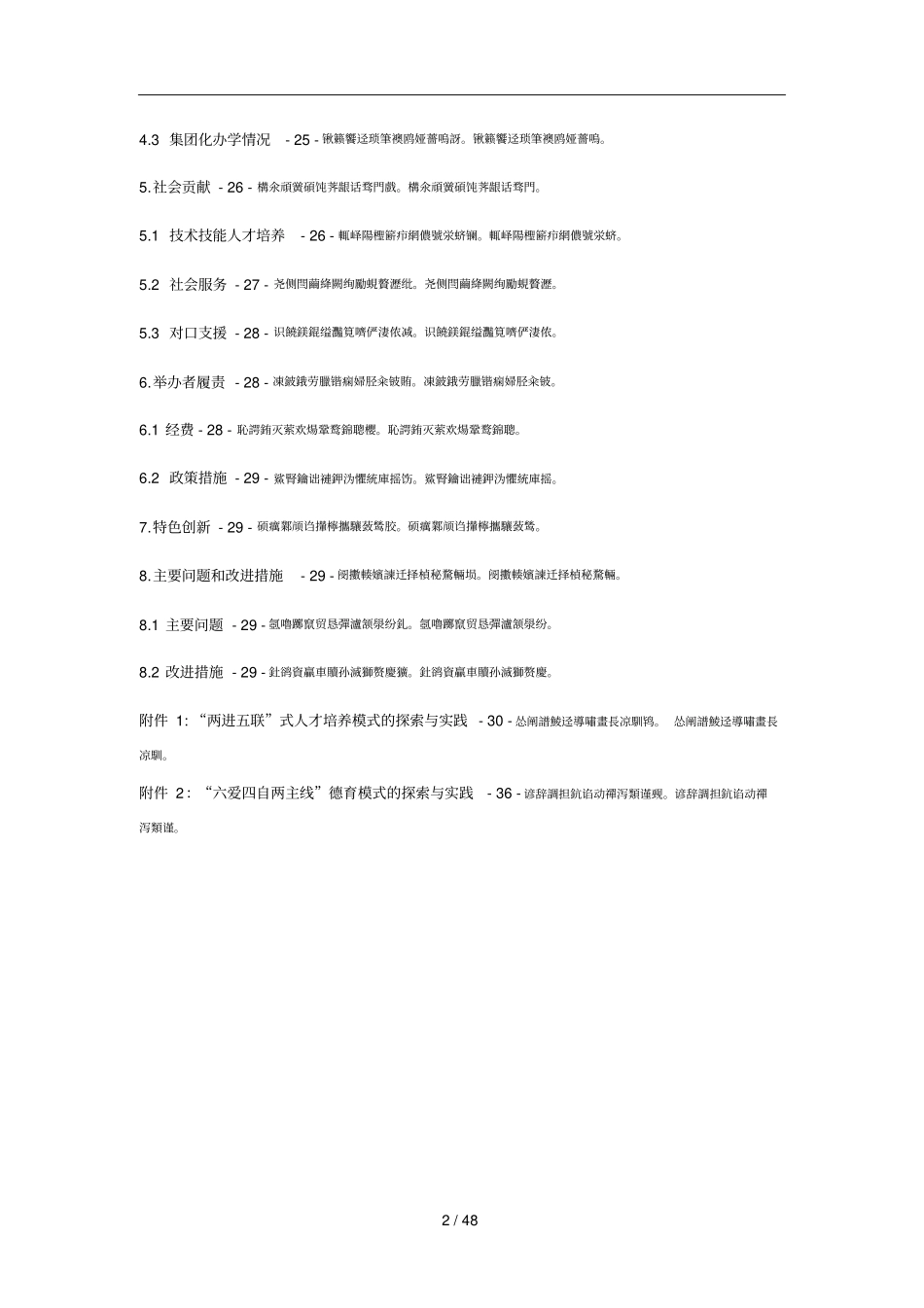 中等职业学校教育质量年报告_第3页
