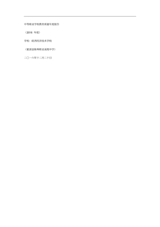 中等职业学校教育质量年报告