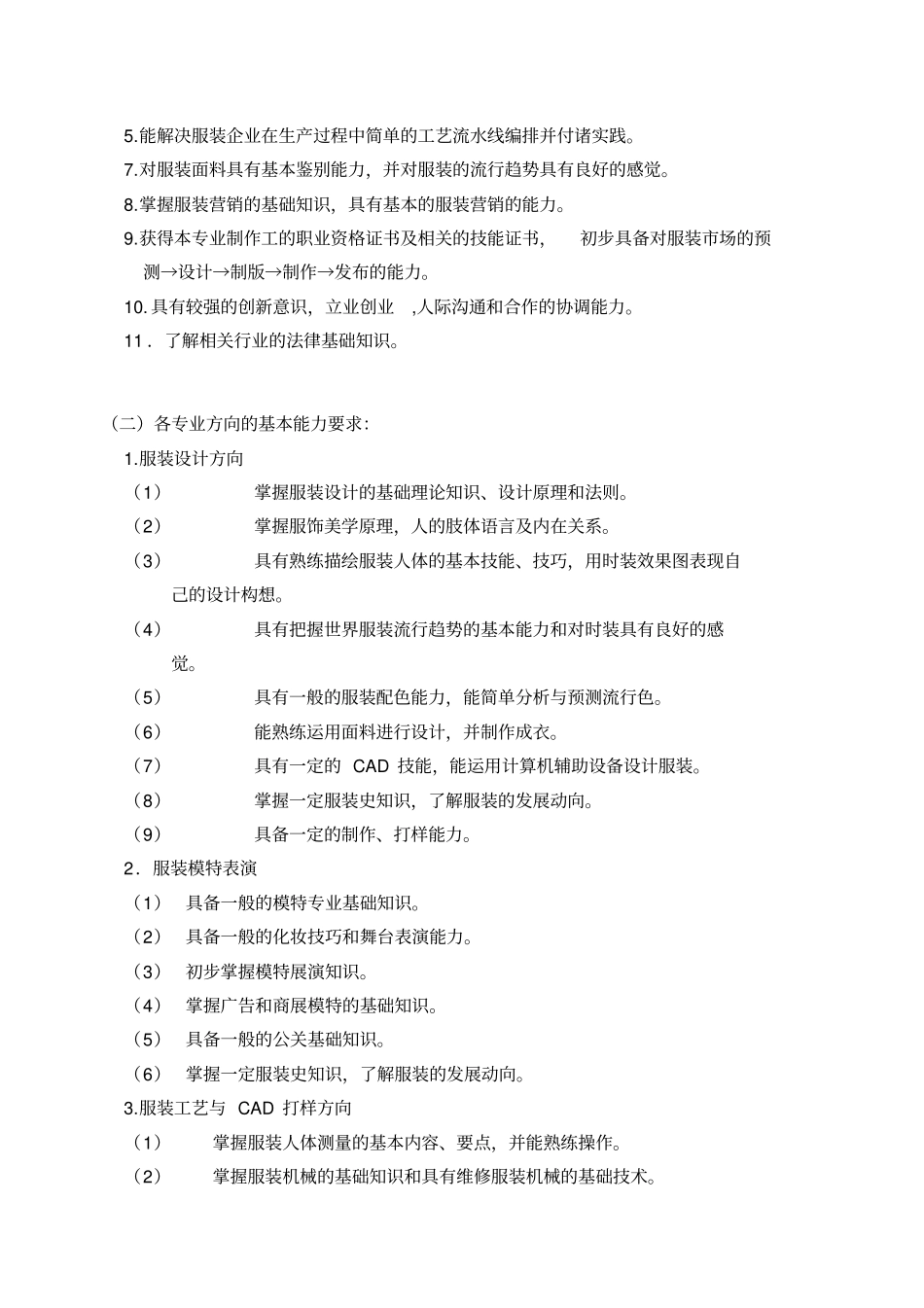 中等职业学校服装类专业教学计划_第2页