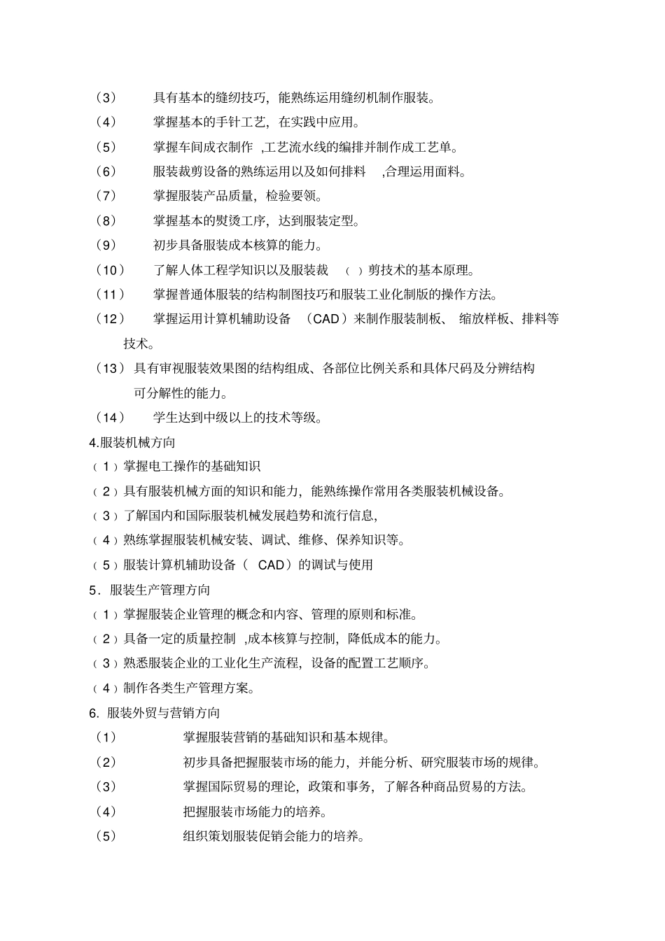 中等职业学校服装类专业教学计划_第3页