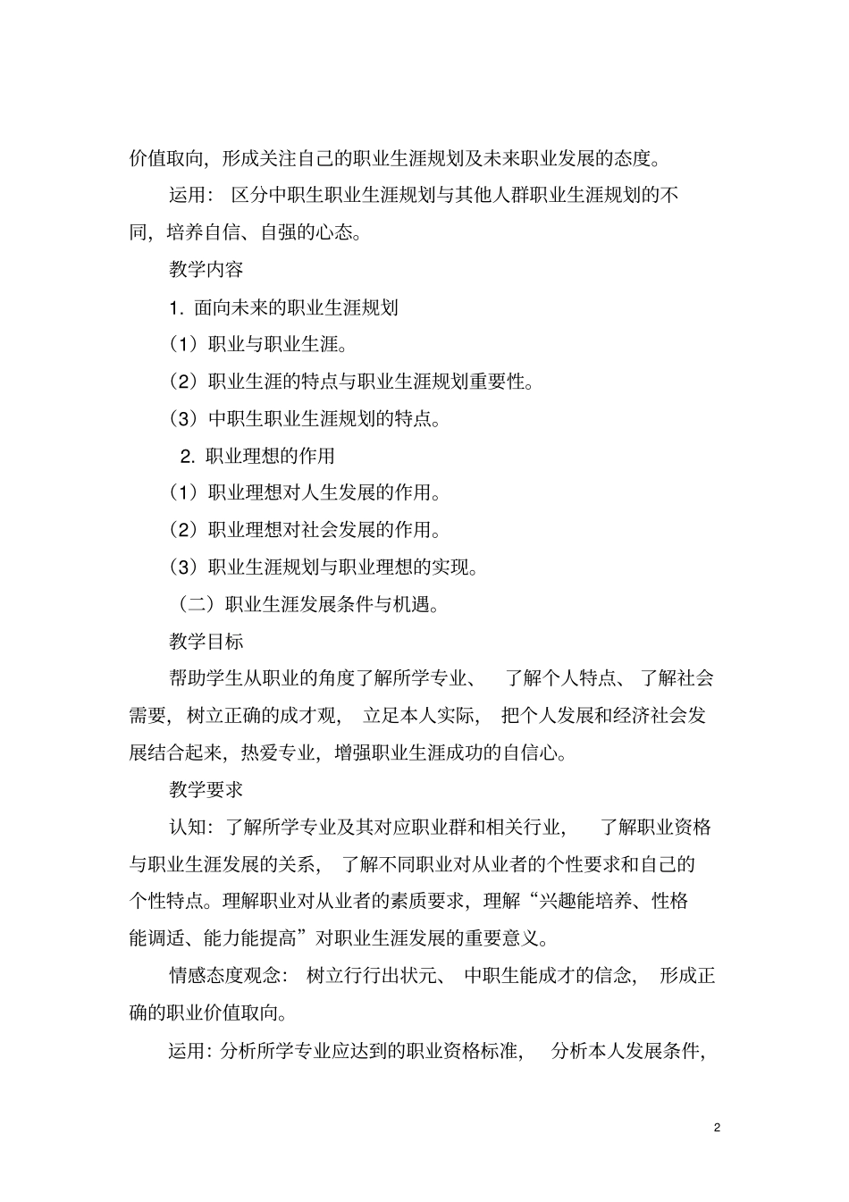 中等职业学校职业生涯规划教学大纲_第2页