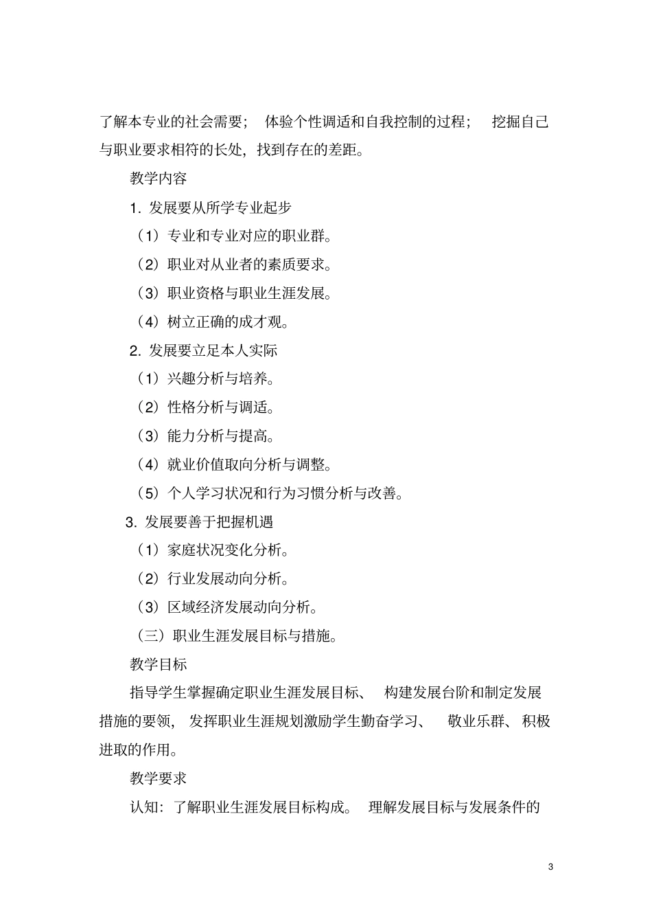中等职业学校职业生涯规划教学大纲_第3页