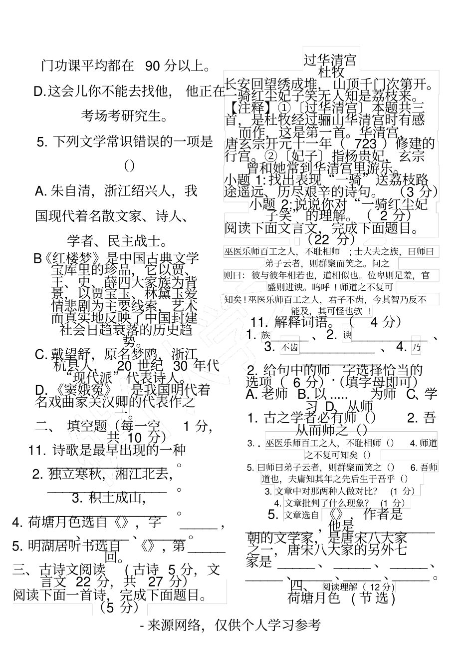 中等职业学校高一第二学期语文期末试卷_第2页
