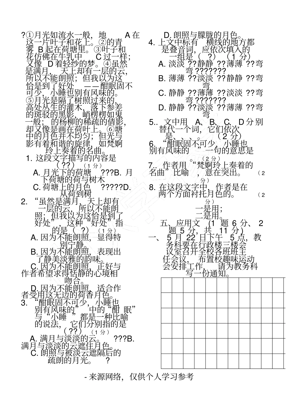 中等职业学校高一第二学期语文期末试卷_第3页