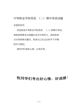 中等职业学校英语二期中英语试题