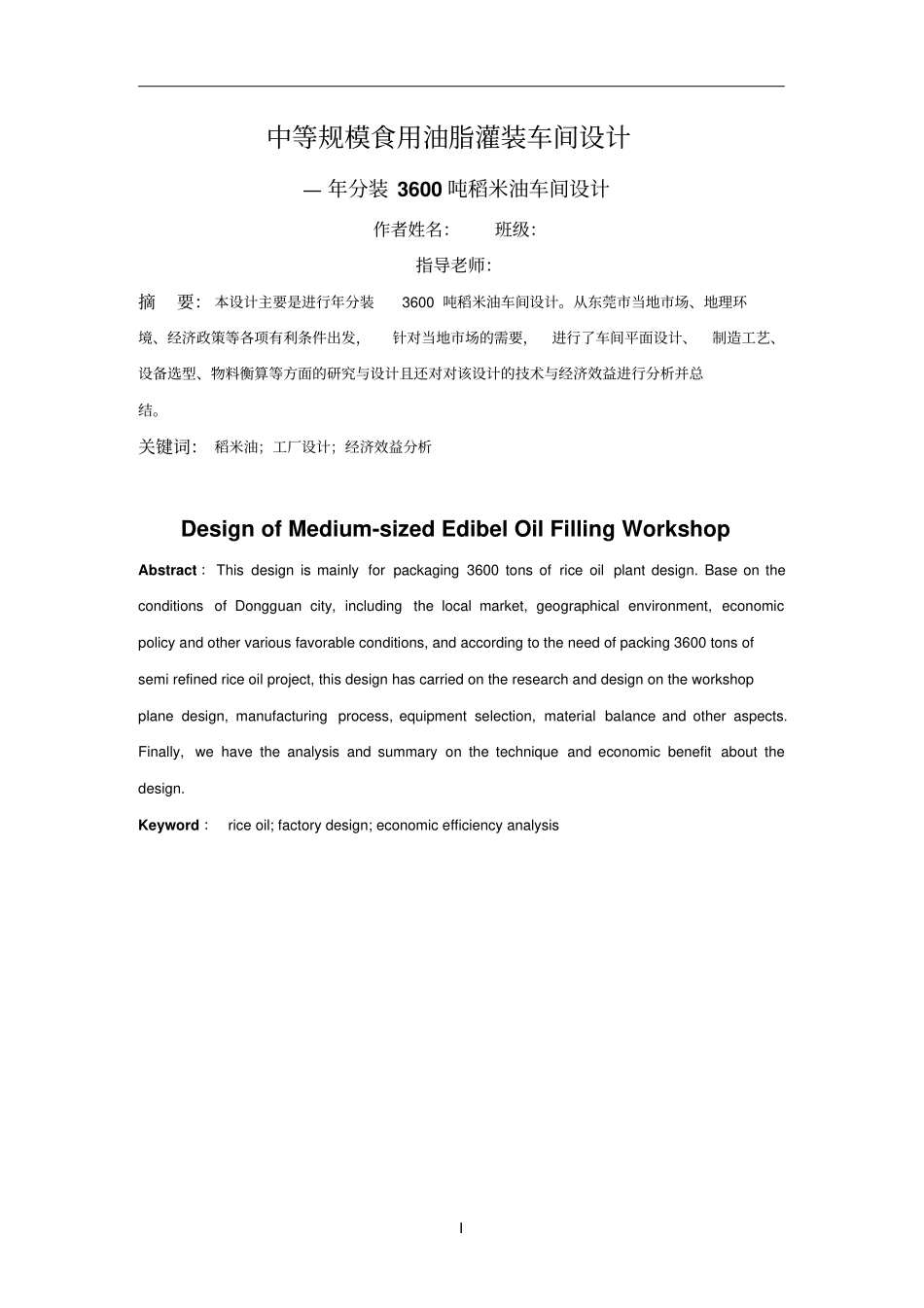 中等规模食用油脂灌装车间设计讲解_第2页