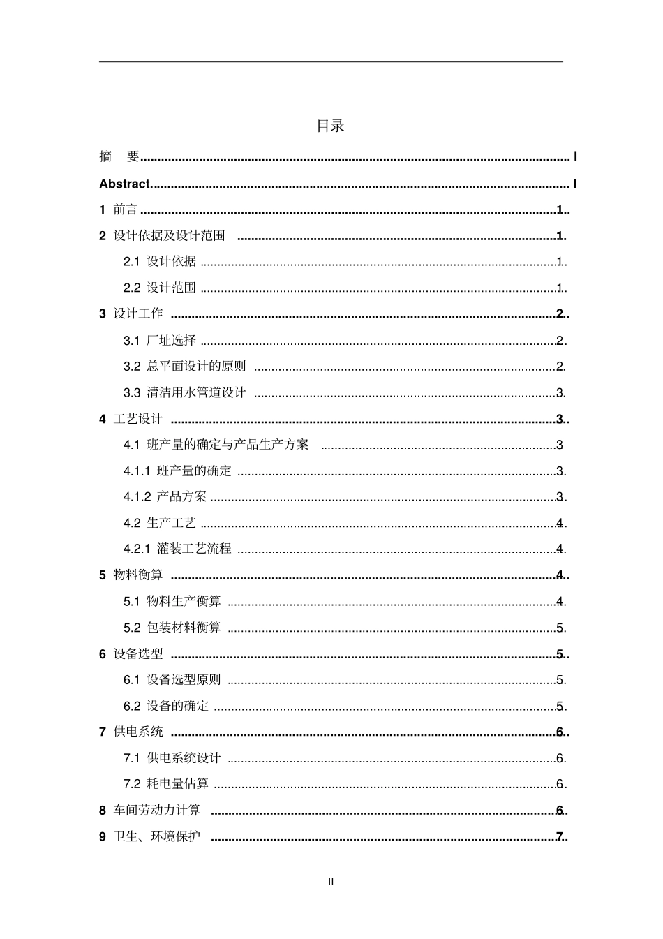 中等规模食用油脂灌装车间设计讲解_第3页
