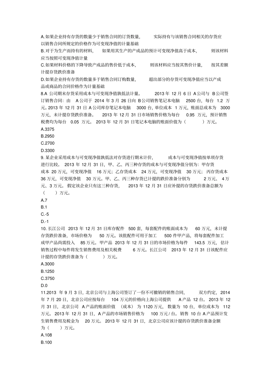 中级会计实务作业1_第2页