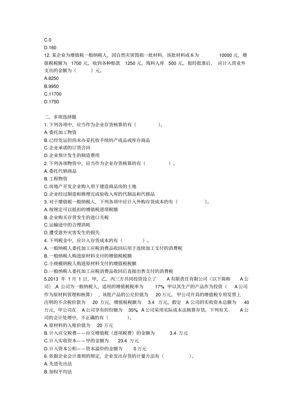 中级会计实务作业1_第3页