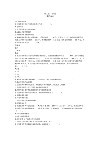 中级会计实务作业1