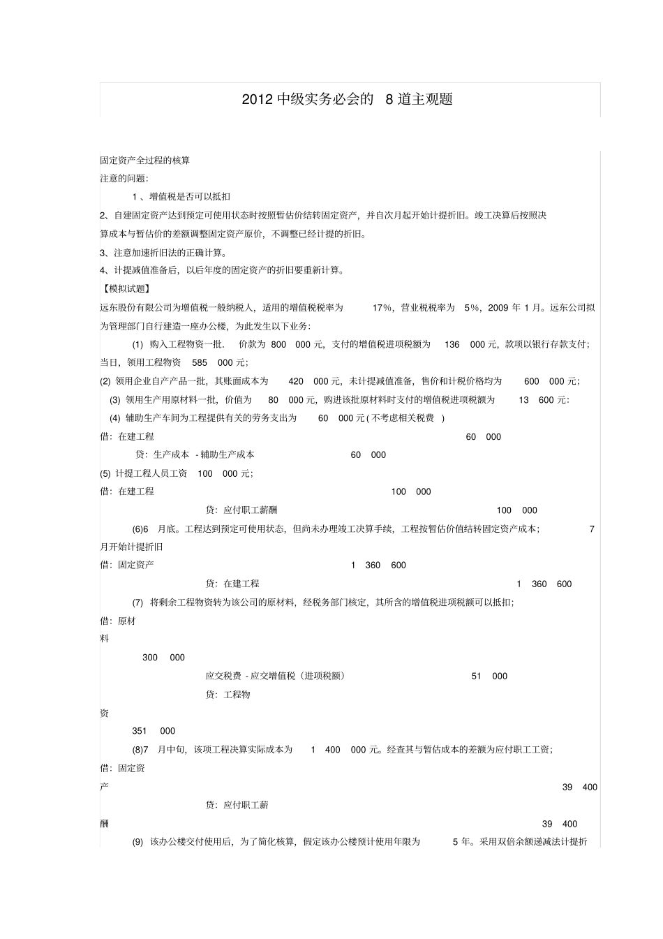 中级会计实务必会的8道主观题_第1页