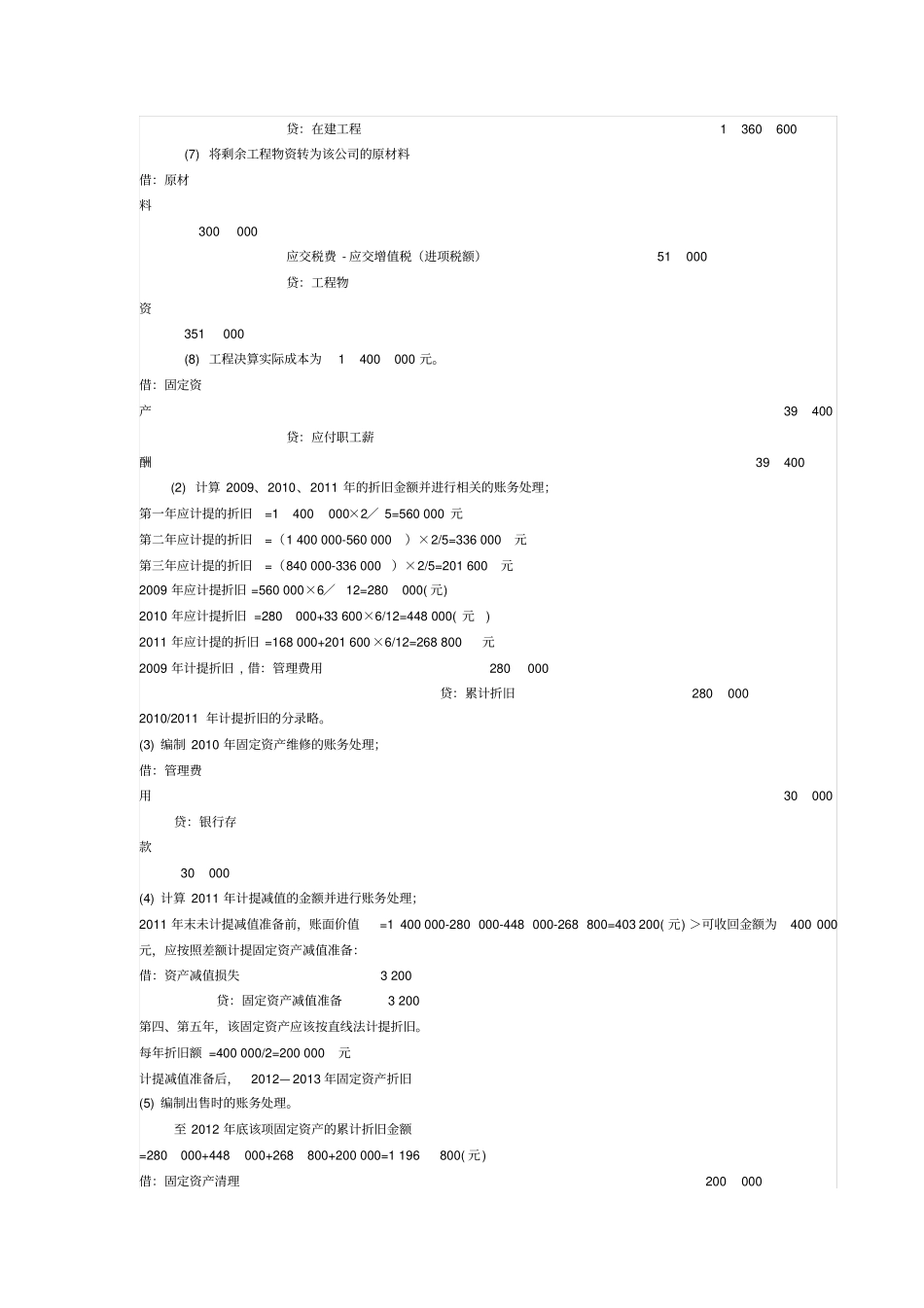 中级会计实务必会的8道主观题_第3页