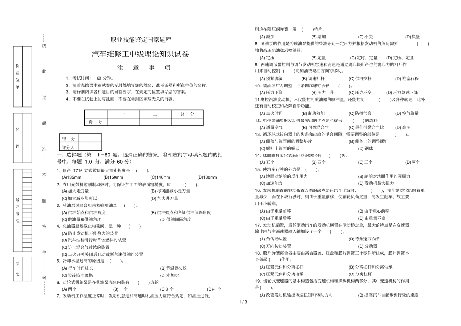 中级习题正文_第1页