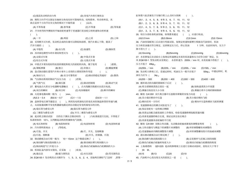 中级习题正文_第2页