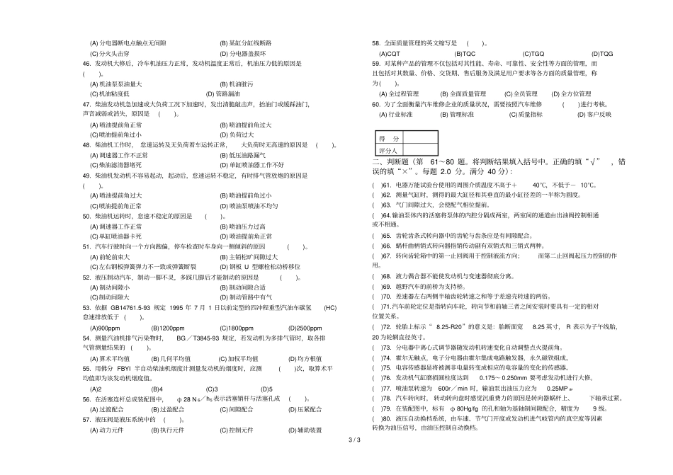 中级习题正文_第3页