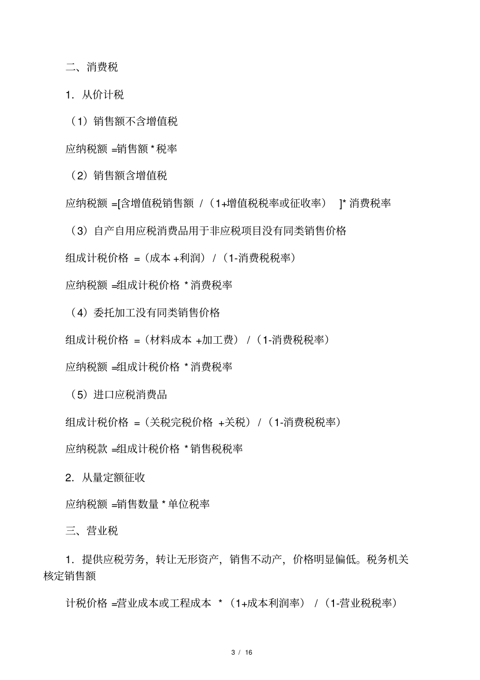 中级会计职称中级经济法公式汇总_第3页