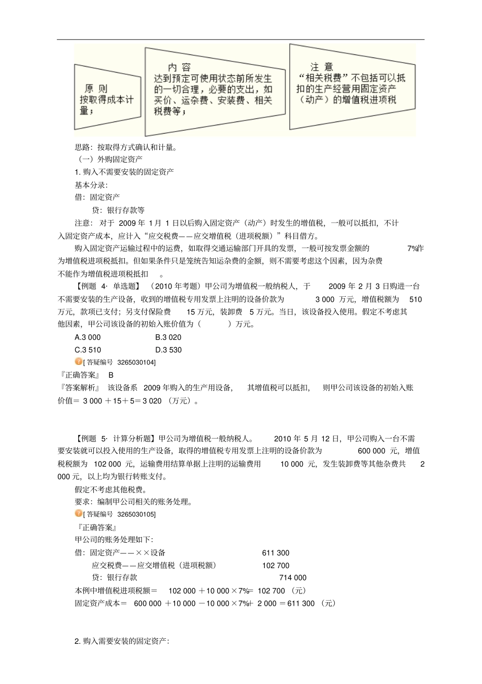 中级会计实务讲义-固定资产_第3页