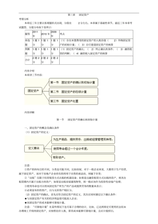 中级会计实务讲义-固定资产