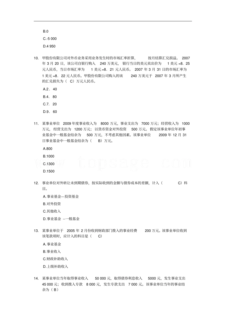 中级会计职称考试模拟试题_第3页