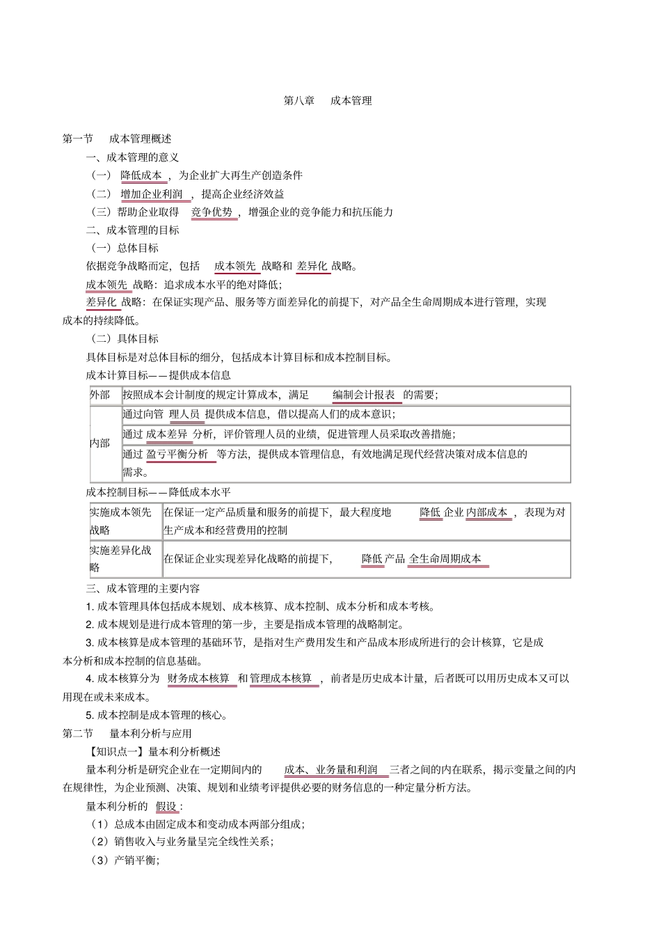中级会计财务管理知识点_第1页