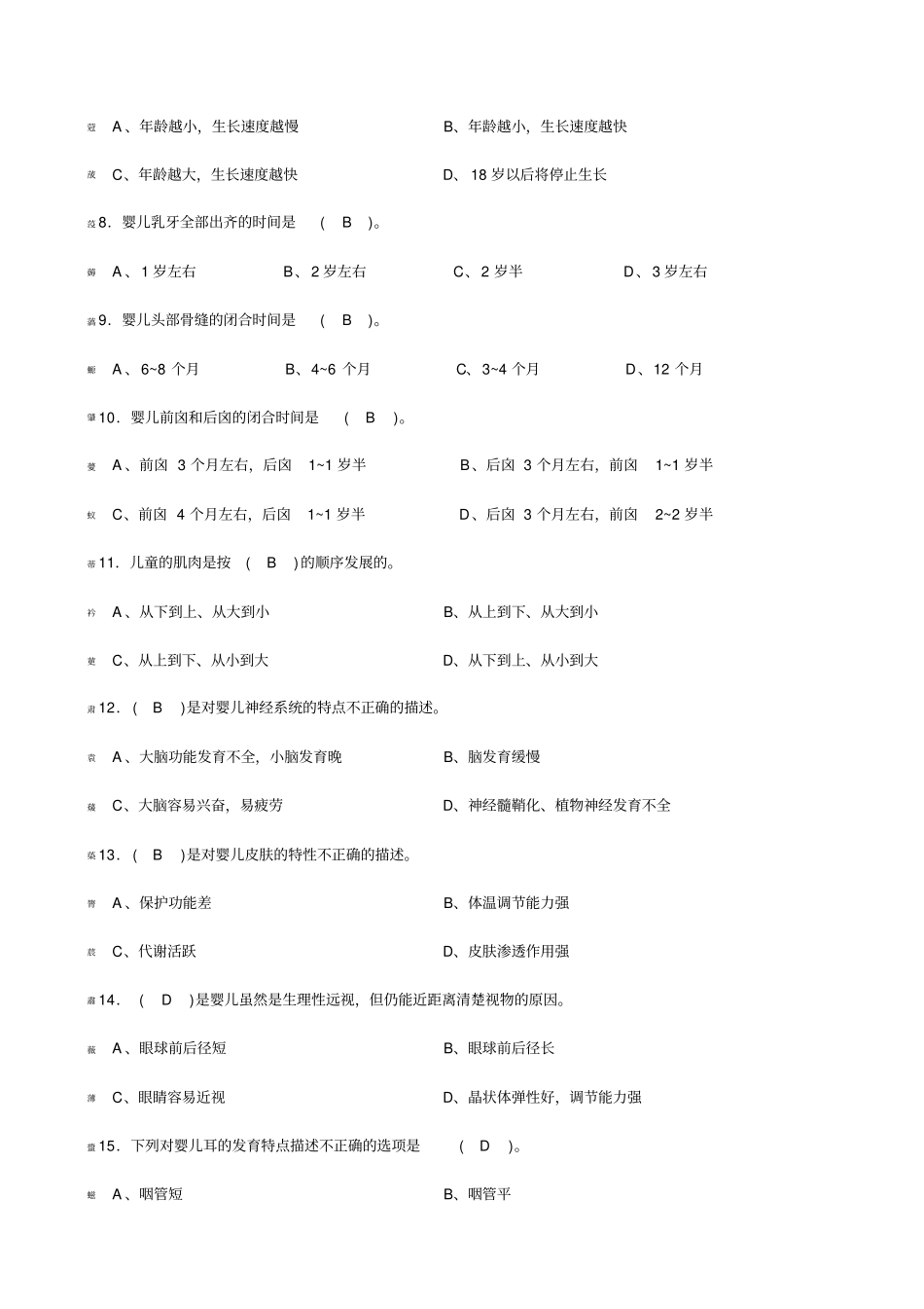 中级保育员理论复习资料2_第2页