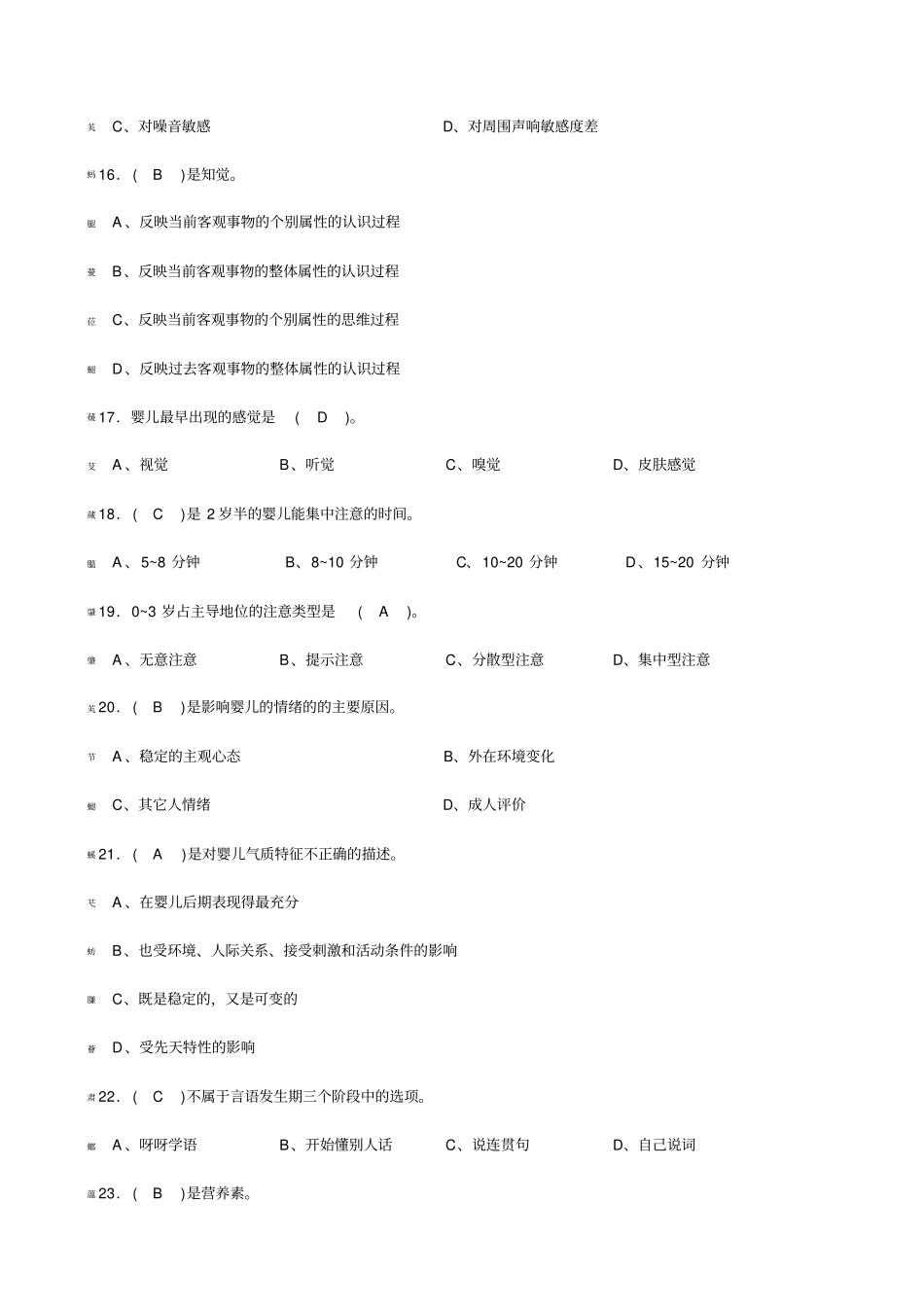 中级保育员理论复习资料2_第3页