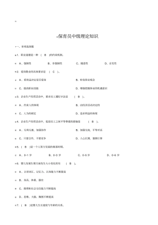中级保育员理论复习资料2