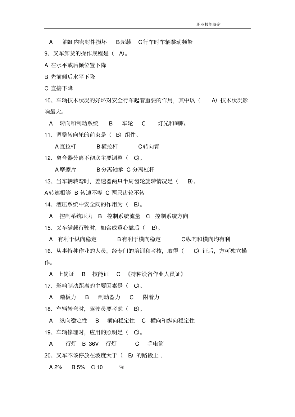 中级叉车考核大纲,复习题_第3页