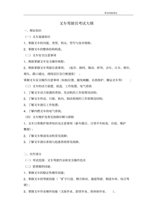 中级叉车考核大纲,复习题