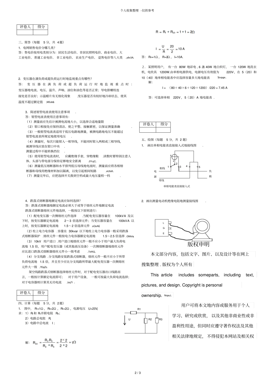 中级农网配电营业工技能鉴定历年考试_第2页