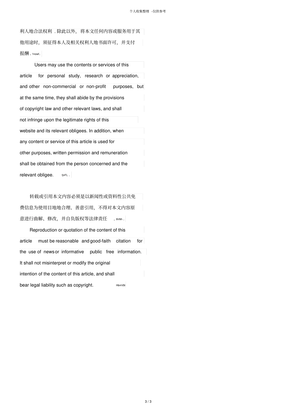 中级农网配电营业工技能鉴定历年考试_第3页