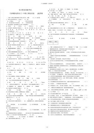 中级农网配电营业工技能鉴定历年考试